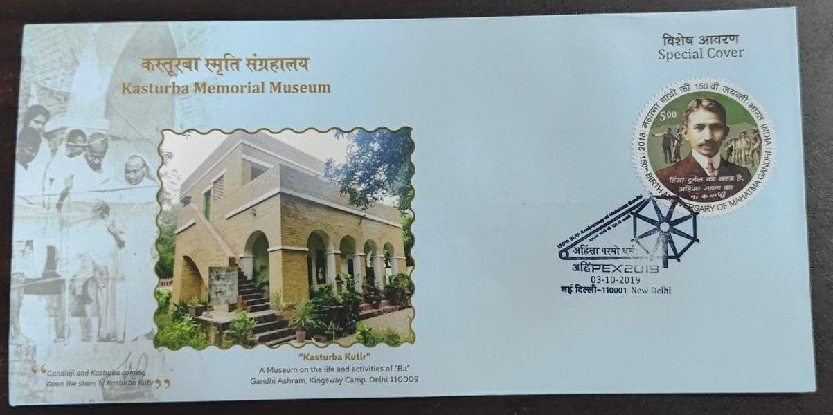 Kasturba Memorial special cover from N.Delhi 2017