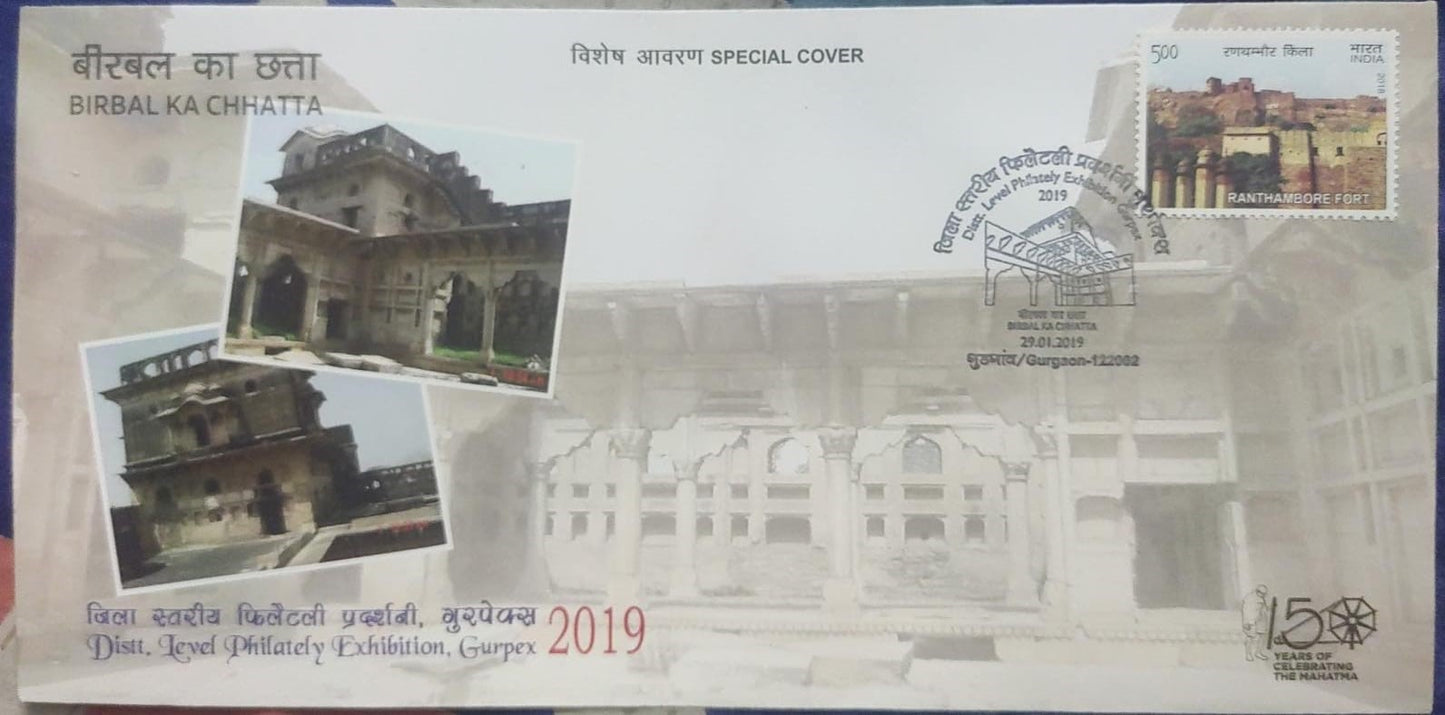 Birbal ka chhatta  Special cover released in 2019 on occassion of Gurpex.