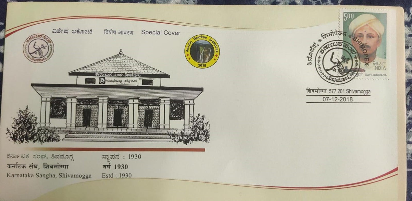 2018 spcl cover on Shivmogga exhibition with beautiful cancellation of peacock 🦚