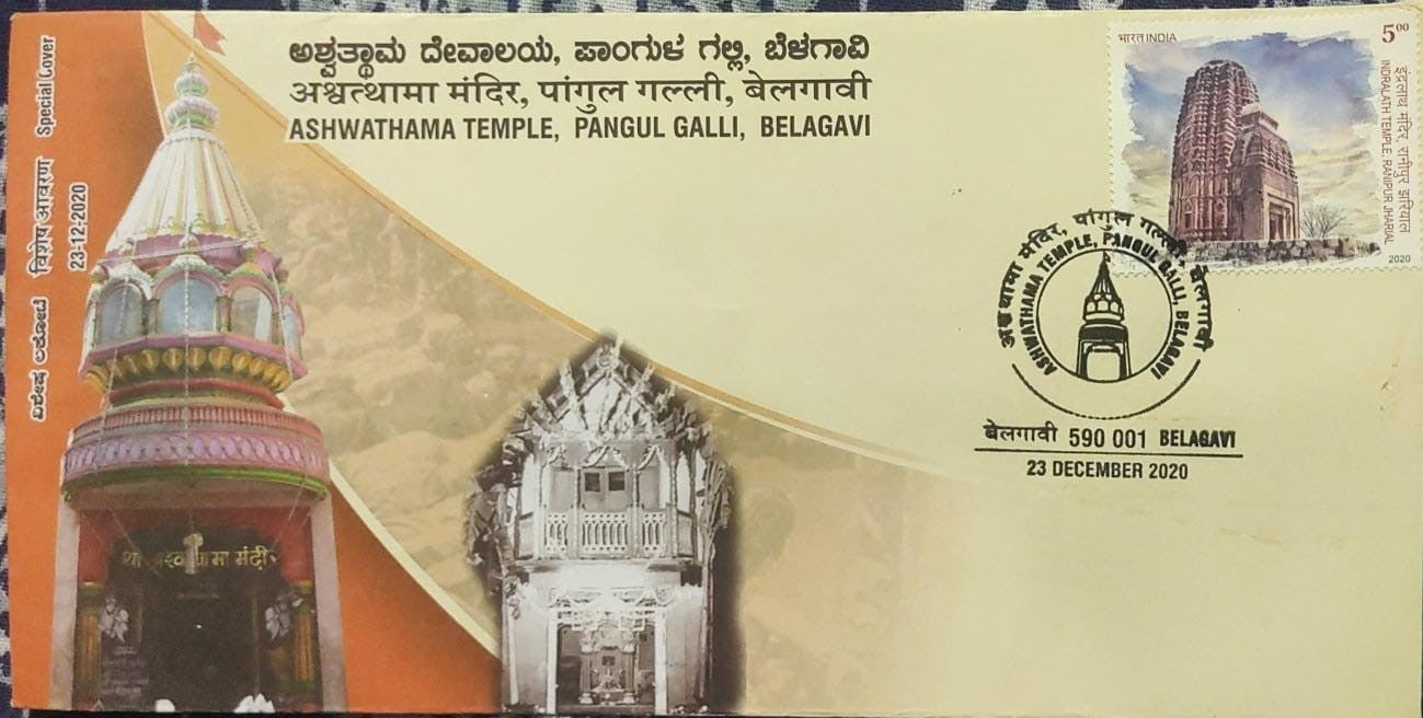 Ashwathama temple Belgavi spcl cover 2020