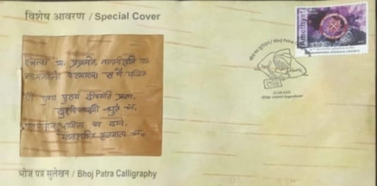 SPECIAL COVER OF 2023 OF BHOJ PATRA CALLIGRAPHY,A PIECE OF PATRA IS ATTACHED IN THE COVER AND WRITTEN ON IT WITH GOOD CANCELLATION