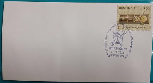 Salt Satyagraha smarak cancellation -2015 from Valsad. Featuring Gandhiji and related stamp.