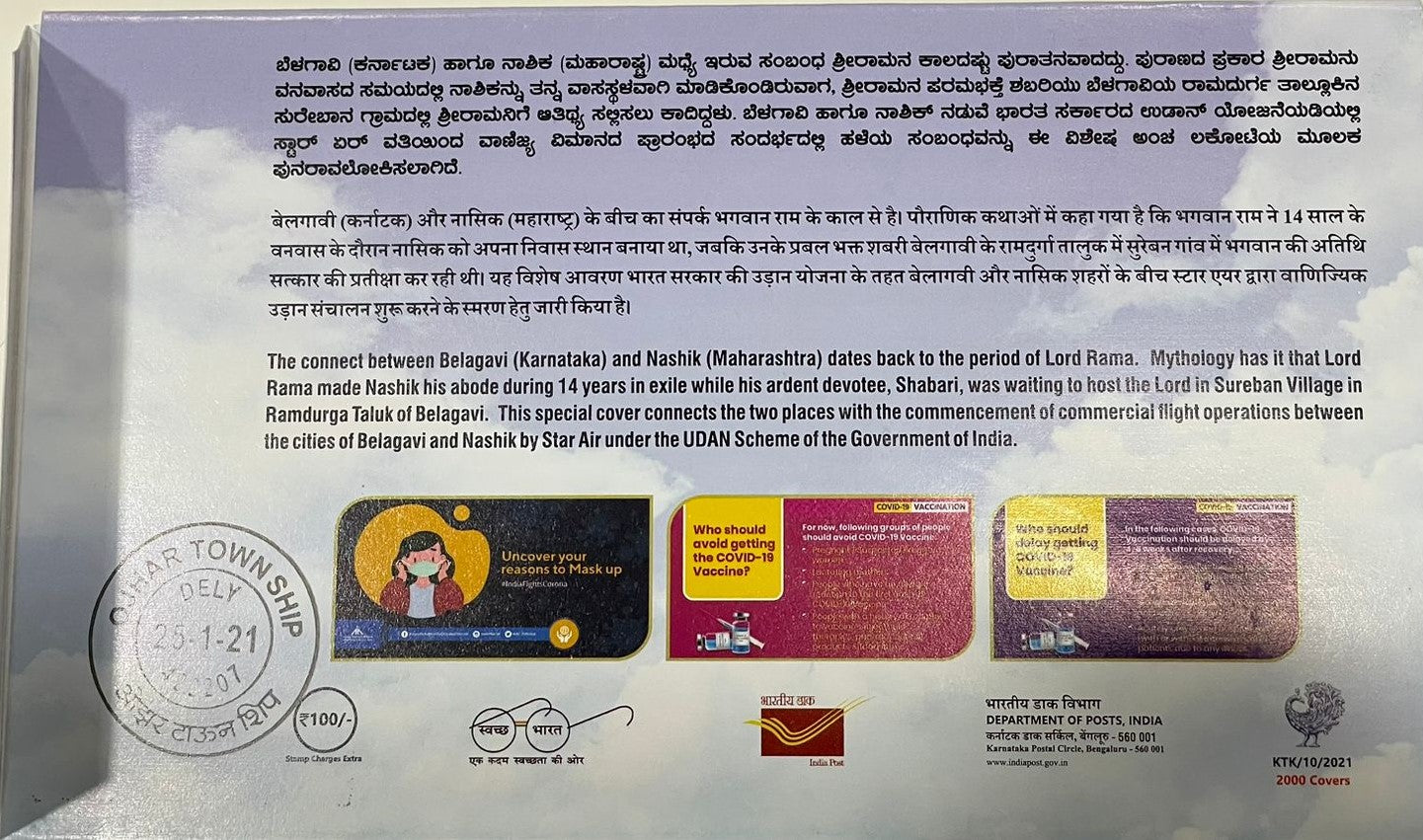 First Flight Carried Special Cover    Related to Maha epic Ramayana