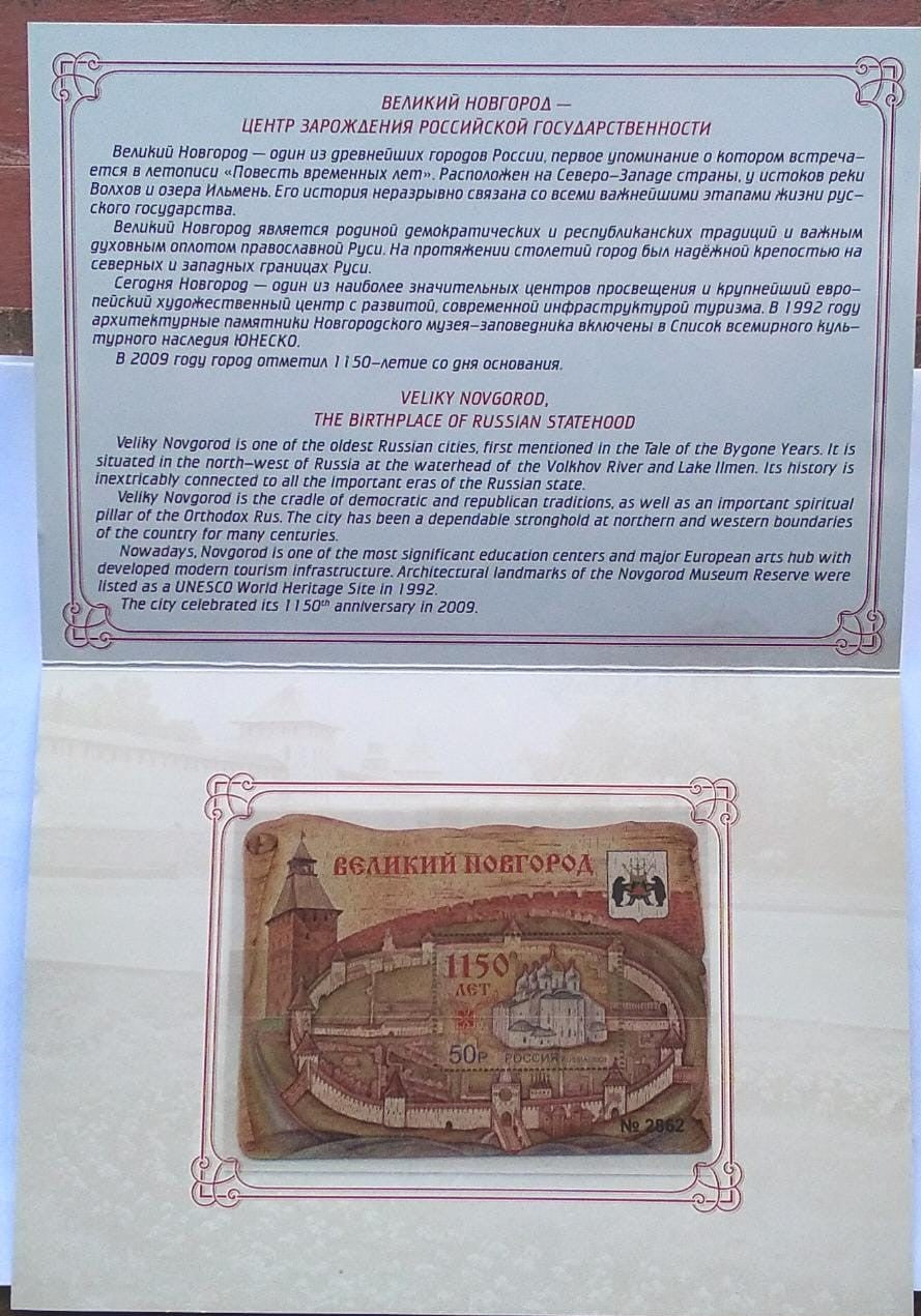 2009 Russia - Veliky Novgorod