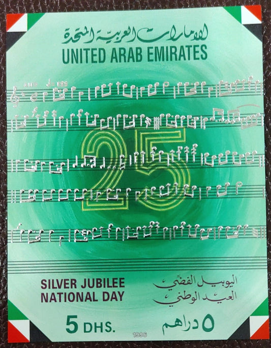 UAE silver jubilee national day ms With silver high emboss.