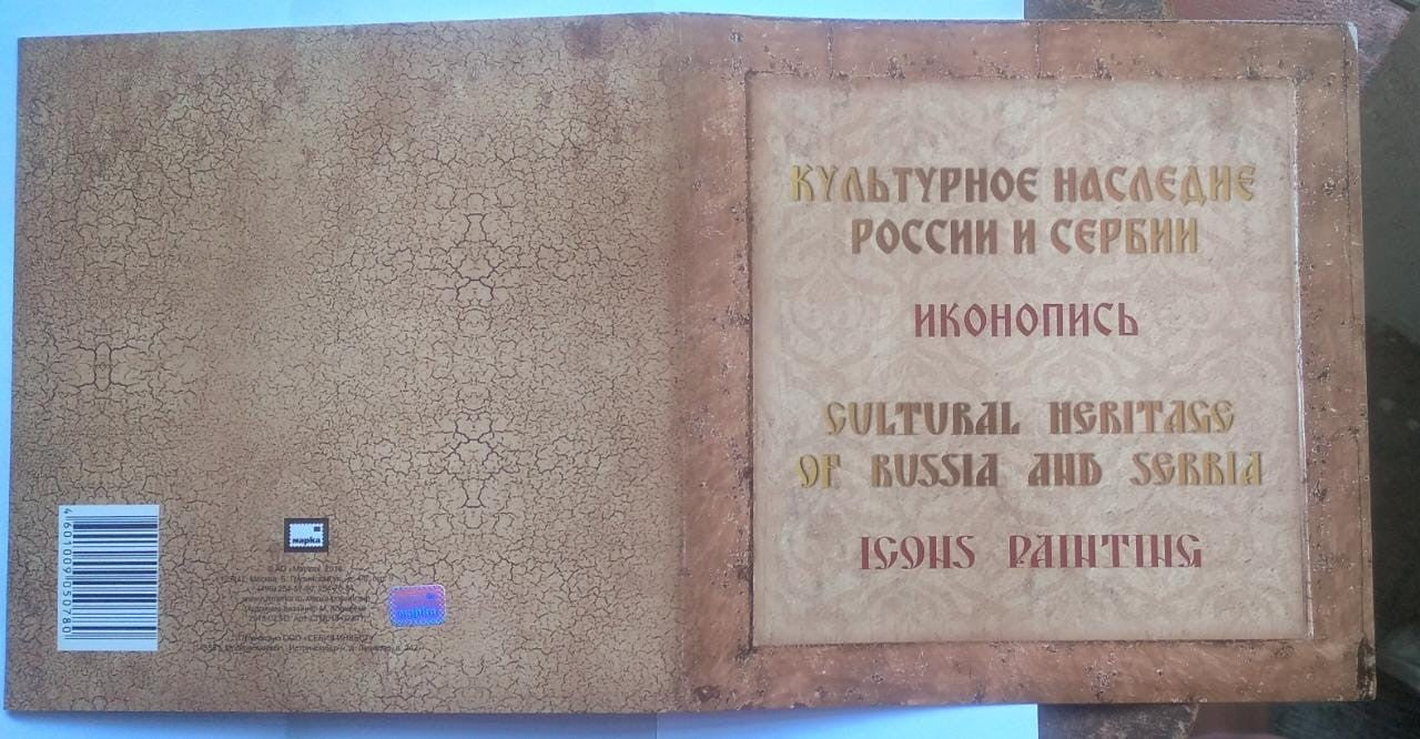 2010 Russia - joint issue of Russia and Serbia- normal sheet is on left, sheet made of wood is on right - MNH - presentation pack