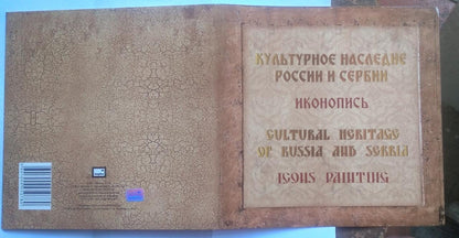 2010 Russia - joint issue of Russia and Serbia- normal sheet is on left, sheet made of wood is on right - MNH - presentation pack