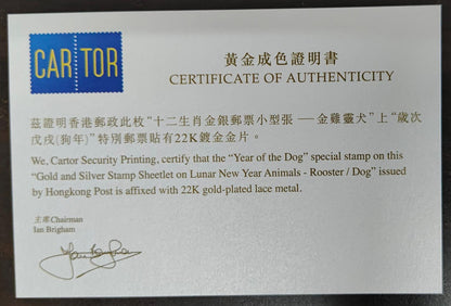 Hong Kong 2018 gold and Silver stamp  Sheetlet on Lunar New year Animals Rooster and Dog