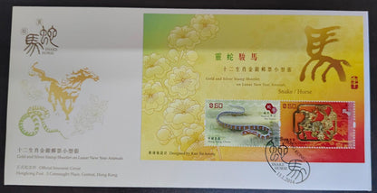 Hong Kong 2014 gold and Silver stamp  Sheetlet on Lunar New year Animals Snake and Horse