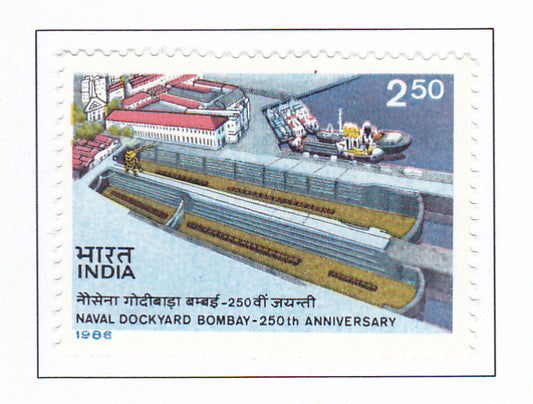 इंडिया मिंट-1986 नेवल डॉकयार्ड बॉम्बे की 250वीं वर्षगांठ।