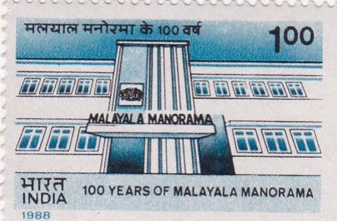 इंडिया मिंट-23 मार्च'88' मलयाला मनोरमा के 100 वर्ष