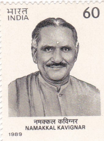 India mint-19 Oct'89  Birth Ceneterary of Namakkal Kavignar (V. Ramalingam Pillai
