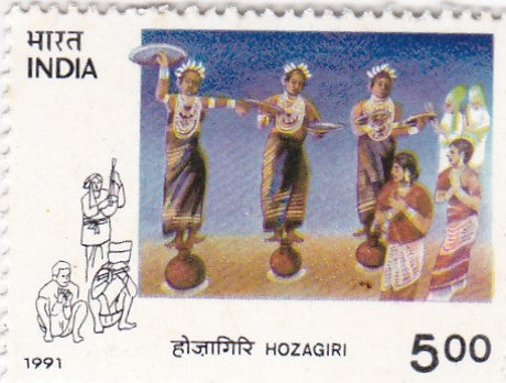 India Mint-1991 Tribal Dance