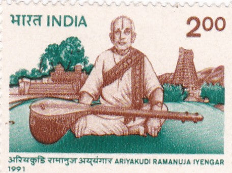 India Mint-1991 Ariyakudi Ramanuja Iyengar