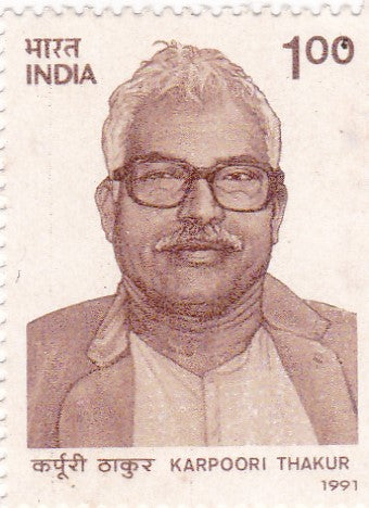 India Mint-1991 Jananayak Karpoori Thakur