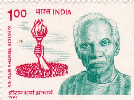 India Mint-1991 Sri Ram Sharma Acharya