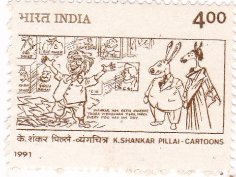 India Mint-1991 Keshav Shankar Pillai