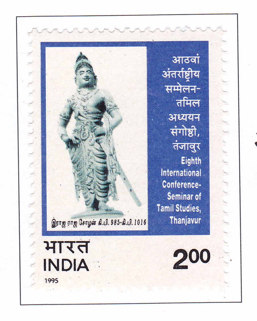 India -Mint 1995 8th International Conference Seminar of Tamil Studies ,Thanjavur.