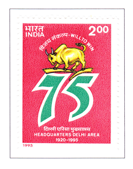इंडिया-मिंट 1995 क्षेत्रीय सेना मुख्यालय, दिल्ली क्षेत्र की 75वीं वर्षगांठ।