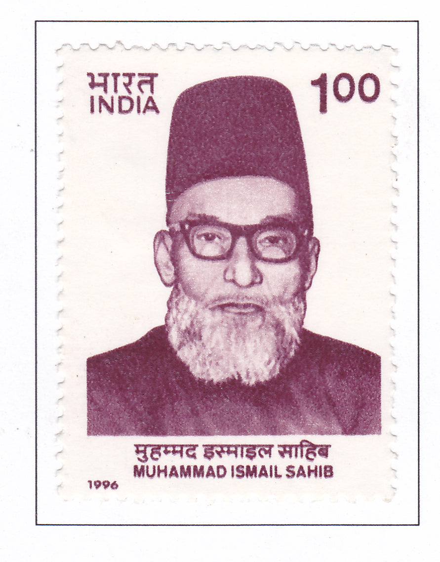 India Mint-1996 Birth Centenary of Muhammad Ismail Sahib.