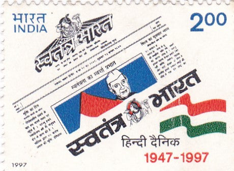 इंडिया मिंट-1997 स्वतंत्र भारत की 50वीं वर्षगांठ (हिंदी समाचार पत्र)