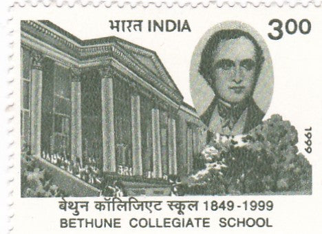 इंडिया मिंट- 07 मई '99 बेथ्यून कॉलेजिएट स्कूल, कलकत्ता की 150वीं वर्षगांठ