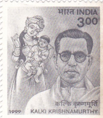 इंडिया मिंट- 09 सितम्बर 1999 कल्कि आर. कृष्णमूर्ति की जन्मशती