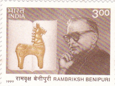India mint- 14 Sep'1999 Rambriksh Benipuri