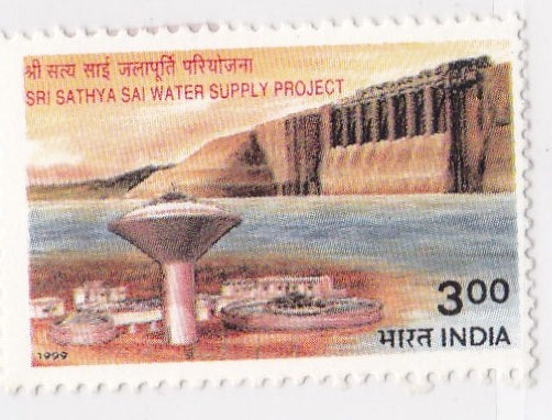 भारत टकसाल-23 नवंबर'99 श्री सत्यसाई पेयजल आपूर्ति परियोजना, अनंतपुर जिला, आंध्र प्रदेश