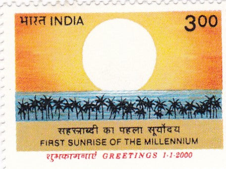 India mint-01 Jan.'00 New Millennium Greetings (Sunrise)