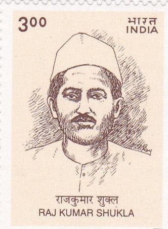 India mint-16 Oct.'00 125th Birth Anniversary Raj Kumar Shukla