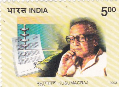 India Mint-2003 Kusumagraj Vishnu Vaman Shirwadkar