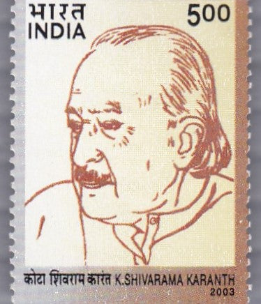 India Mint 2003-Dr.Kota Shivarama Karanth Birth Centenary