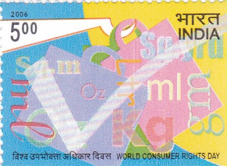 इंडिया मिंट- 15 मार्च 2006 विश्व उपभोक्ता अधिकार दिवस।