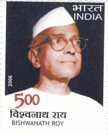 India mint-31 Oct.'06  Birth Centenary of Bishwanath Roy
