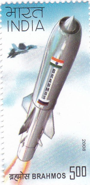 भारत टकसाल-22 दिसंबर 08 ब्रह्मोस सुपरसोनिक क्रूज मिसाइल की 10वीं वर्षगांठ