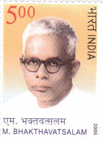 India mint-31 Dec.08 M. Bhakthavatsalam (Chief Minister of Madras State 1963-7)