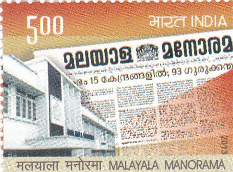 India mint-2013 125 Years of Malayala Manorama.