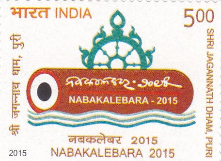 India Mint-2015 Nabakalebara 2015