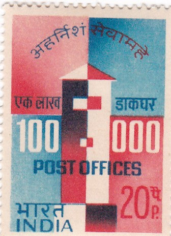 India mint-1 Jul'68 Opening of 100000th  Post Office at Brahmpur Chaurasta Bihar