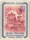 India-Mint 1968  400th  Anniversary of Cochin Synagogue .