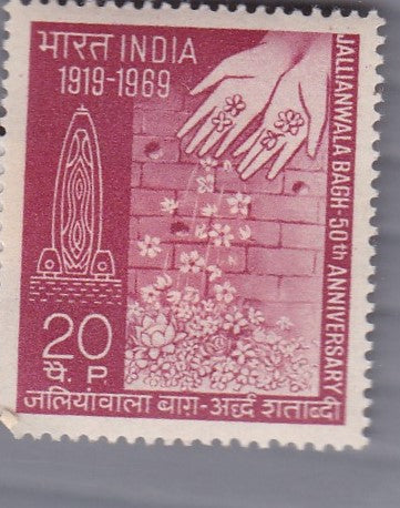 इंडिया मिंट-1969 जलियांवाला बाग नरसंहार, अमृतसर की बरसी