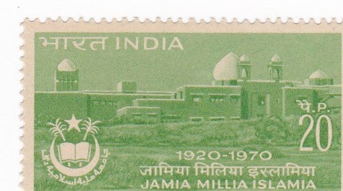 India mint- 29 Oct'70 Anniversary of Jamia Millia Islamia University