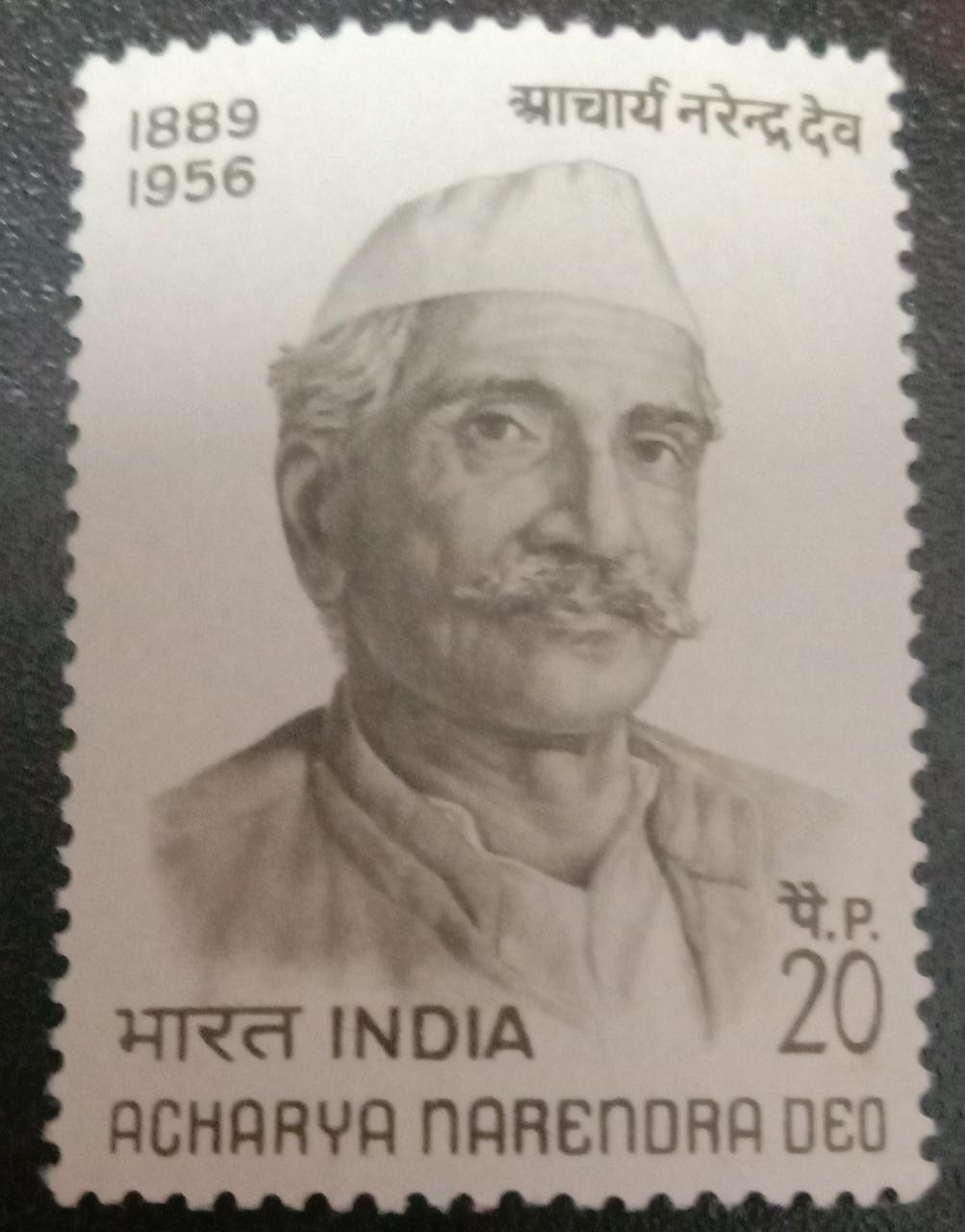 India mint- 1971 15th Death Anniversary of Acharya Narendra Deo.