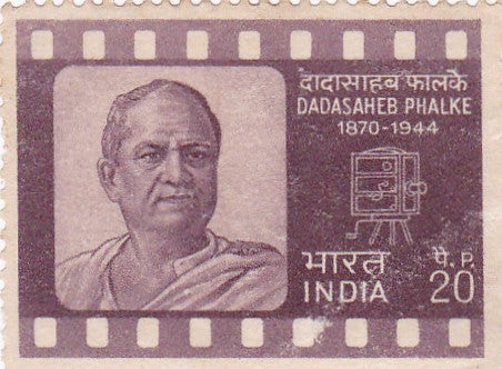 इंडिया मिंट- 1971 दादा साहब फाल्के की जन्म शताब्दी