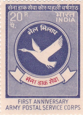भारत टकसाल-01 मार्च 1973 सेना डाक सेवा कोर की पहली वर्षगांठ