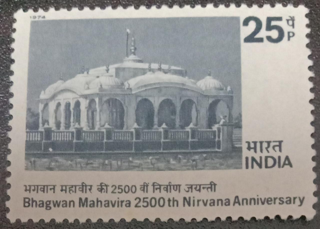 इंडिया-मिंट 1974 भगवान महावीर की निर्वाण प्राप्ति की 2500वीं वर्षगांठ।