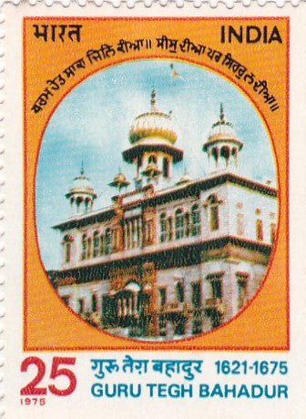 India mint-16 Dec'75 Tercentenary of  the martyrdom of Guru Tegh Bahadur (9th sikh Guru)
