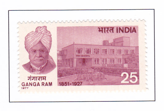 इंडिया-मिंट 1977 गंगा राम की 50वीं पुण्य तिथि।