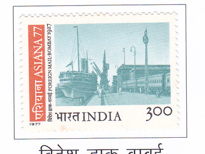 India-Mint 1977 ASIANA-77 First Asian International Philatelic Exhibition Bangalore.